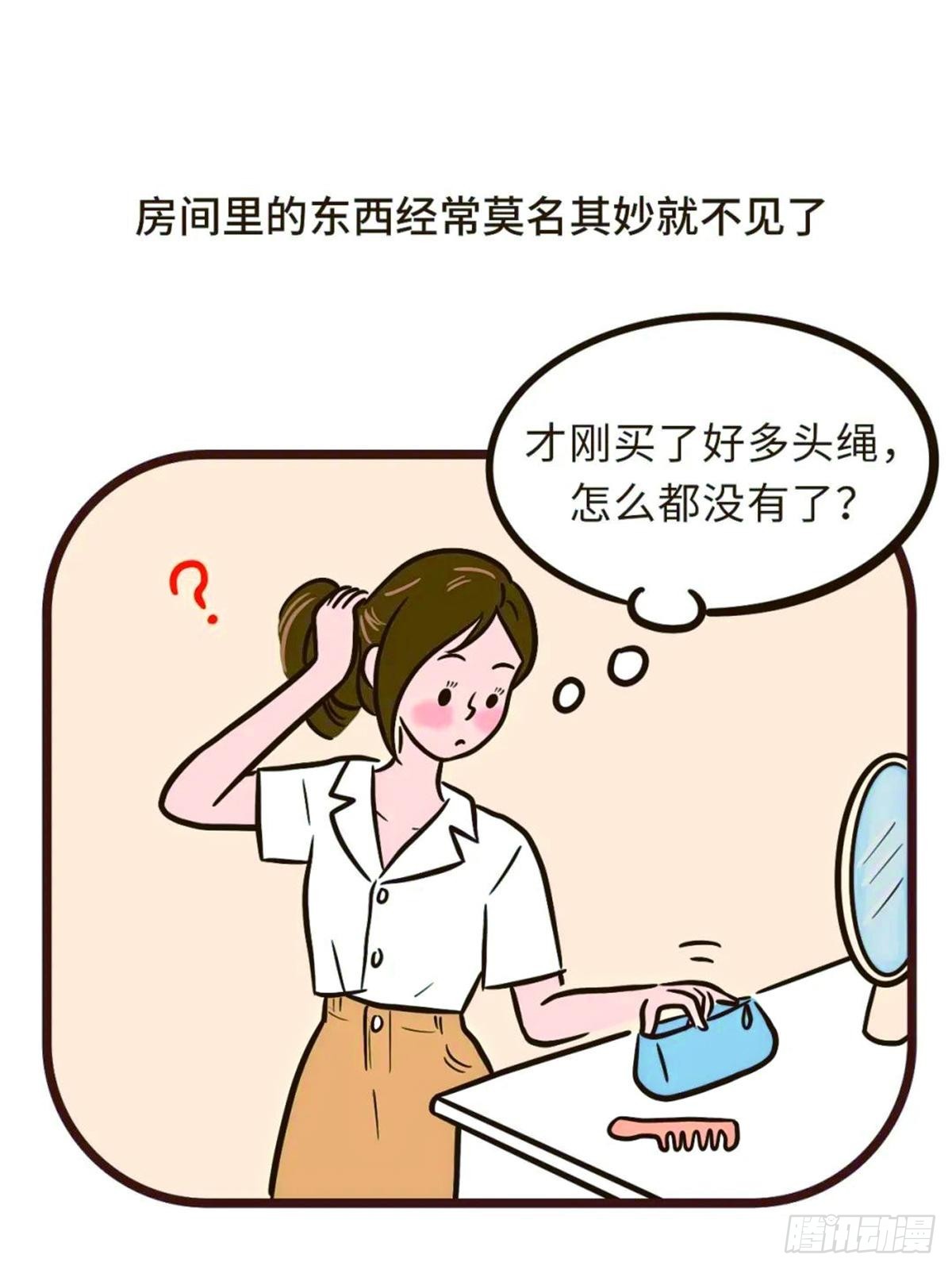 女孩子房间的小秘密-第30话