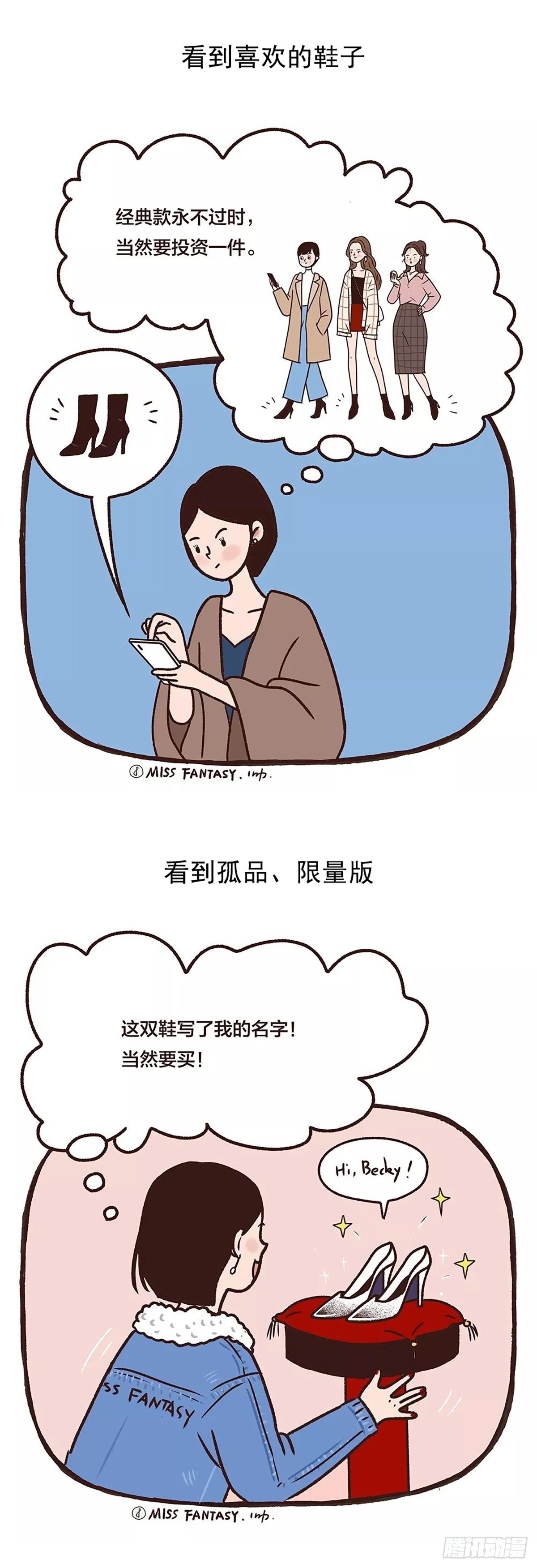 买买买的理由-第4话