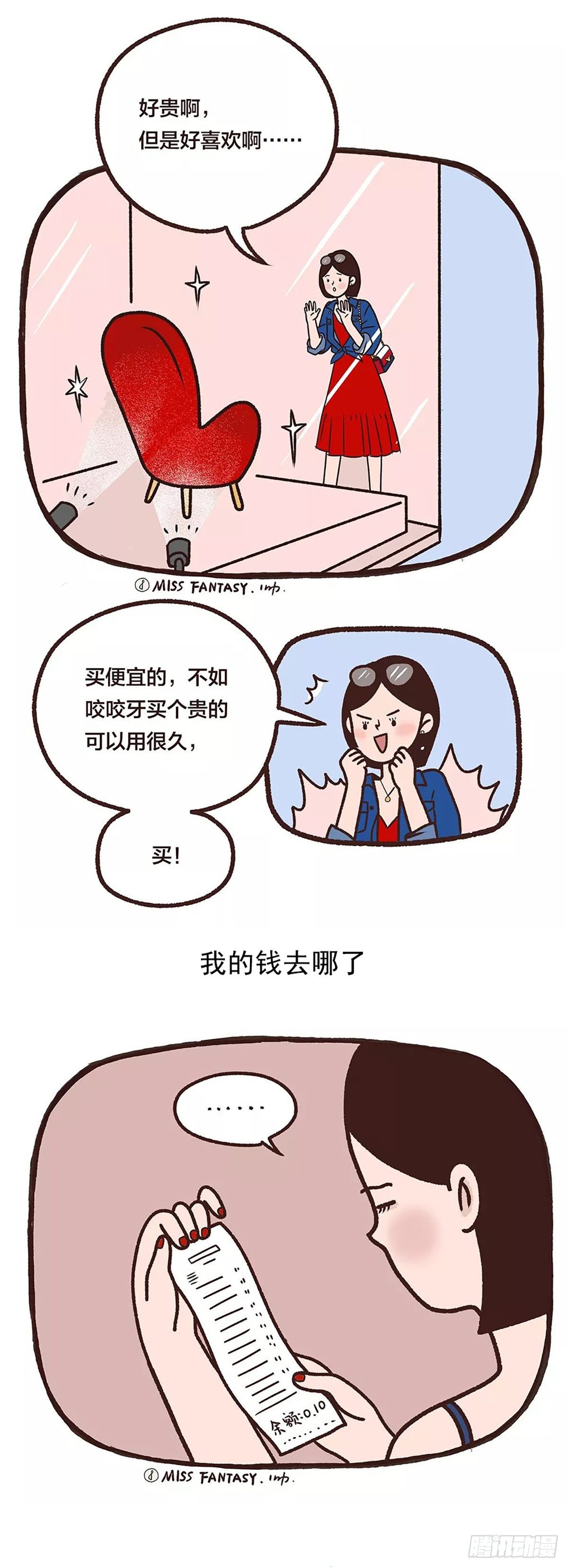 买买买的理由-第4话