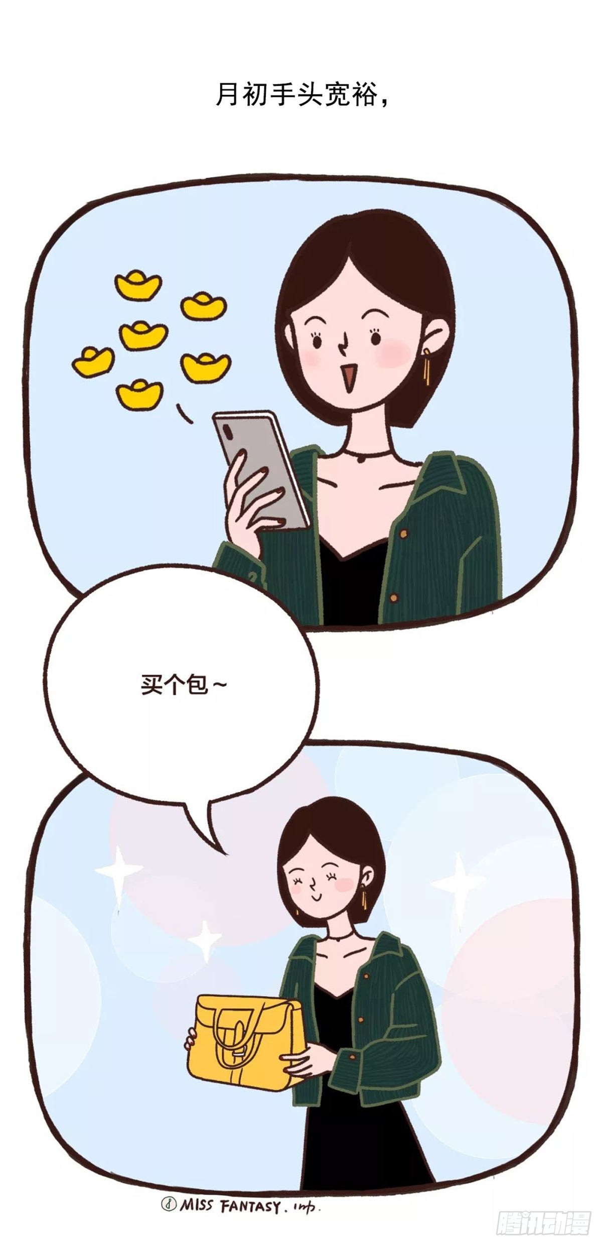 买买买的理由-第4话