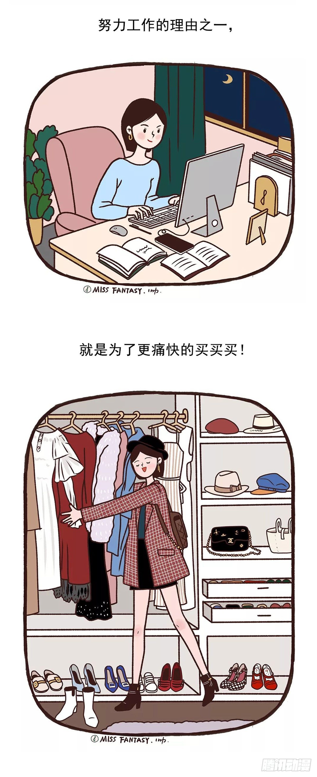 买买买的理由-第4话