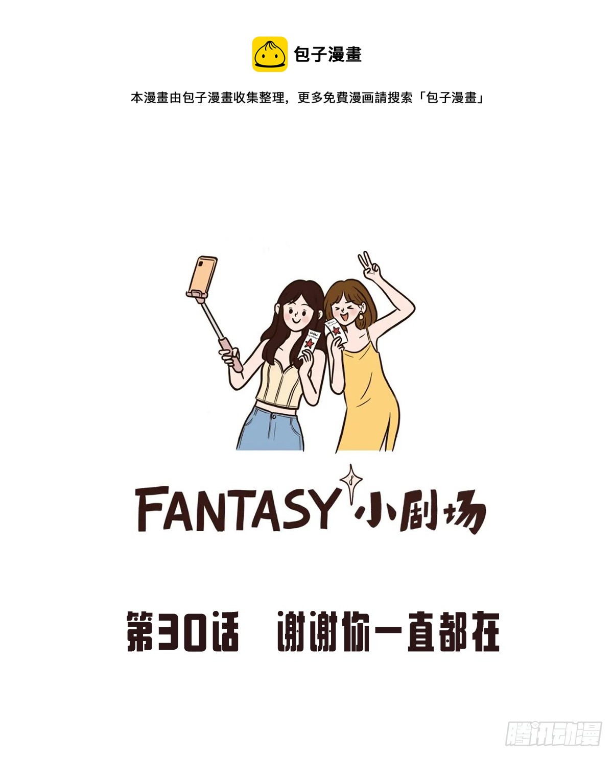 你一直都在-第32话