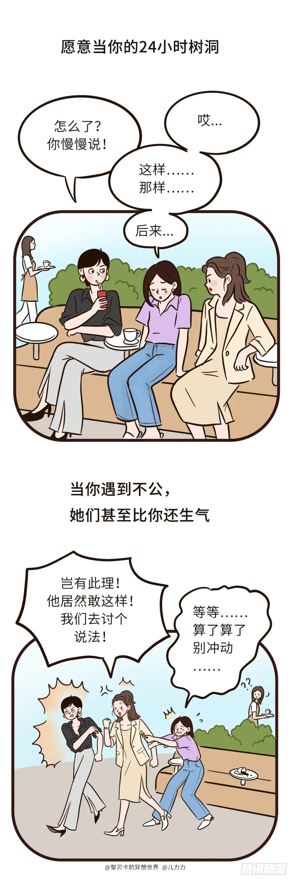 你一直都在-第32话