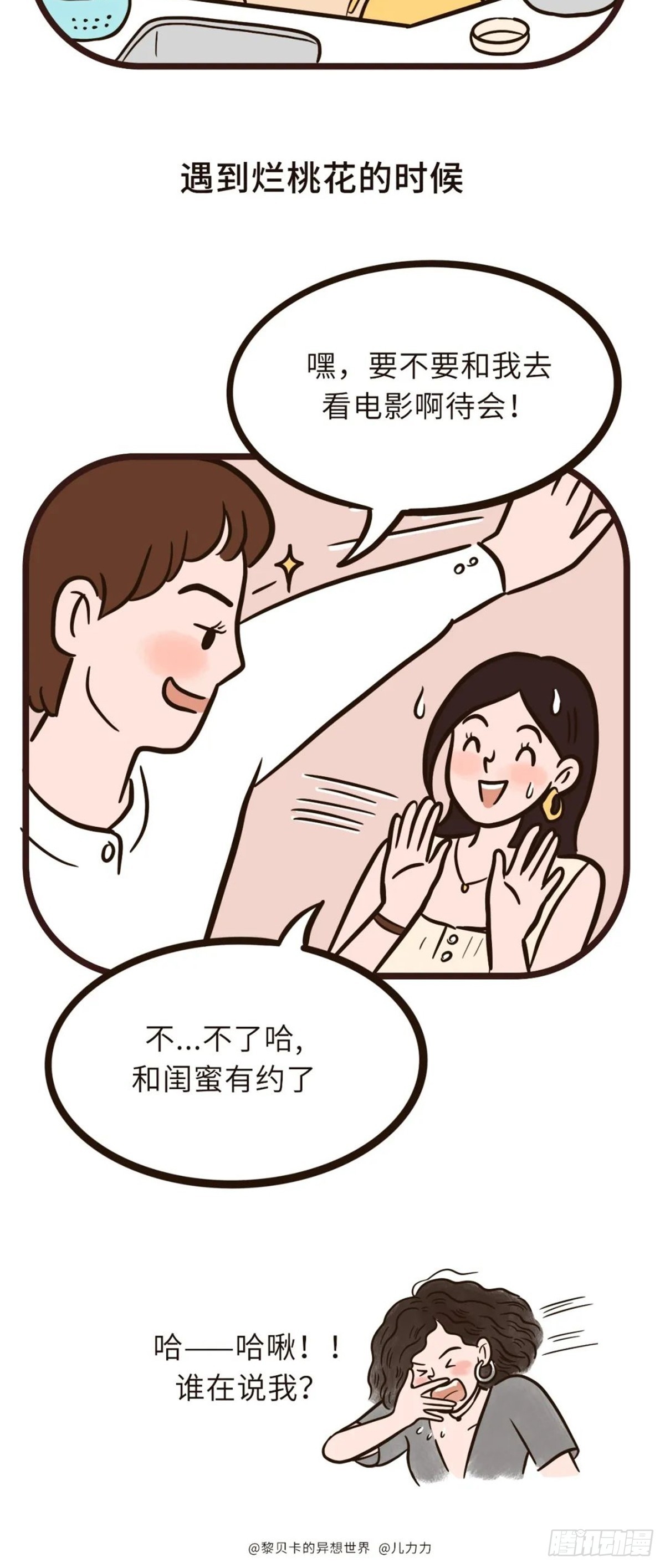 你一直都在-第32话