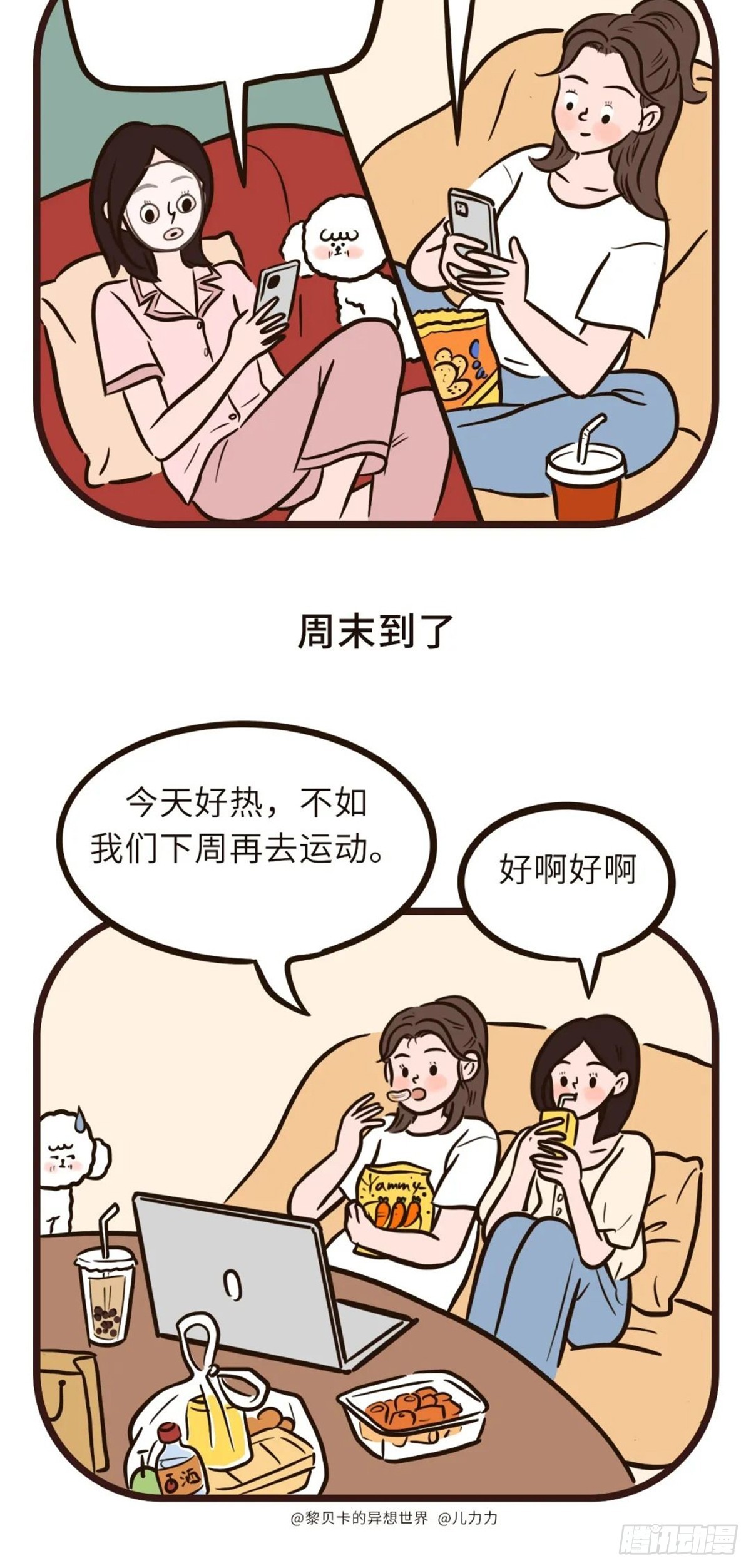 你一直都在-第32话