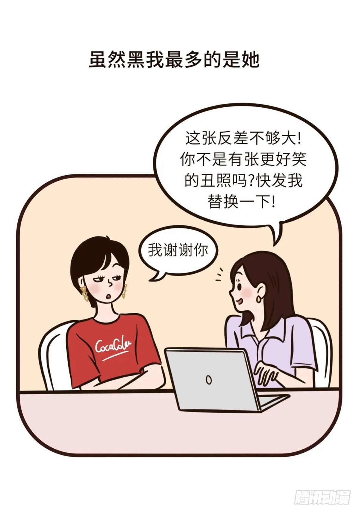 你一直都在-第32话