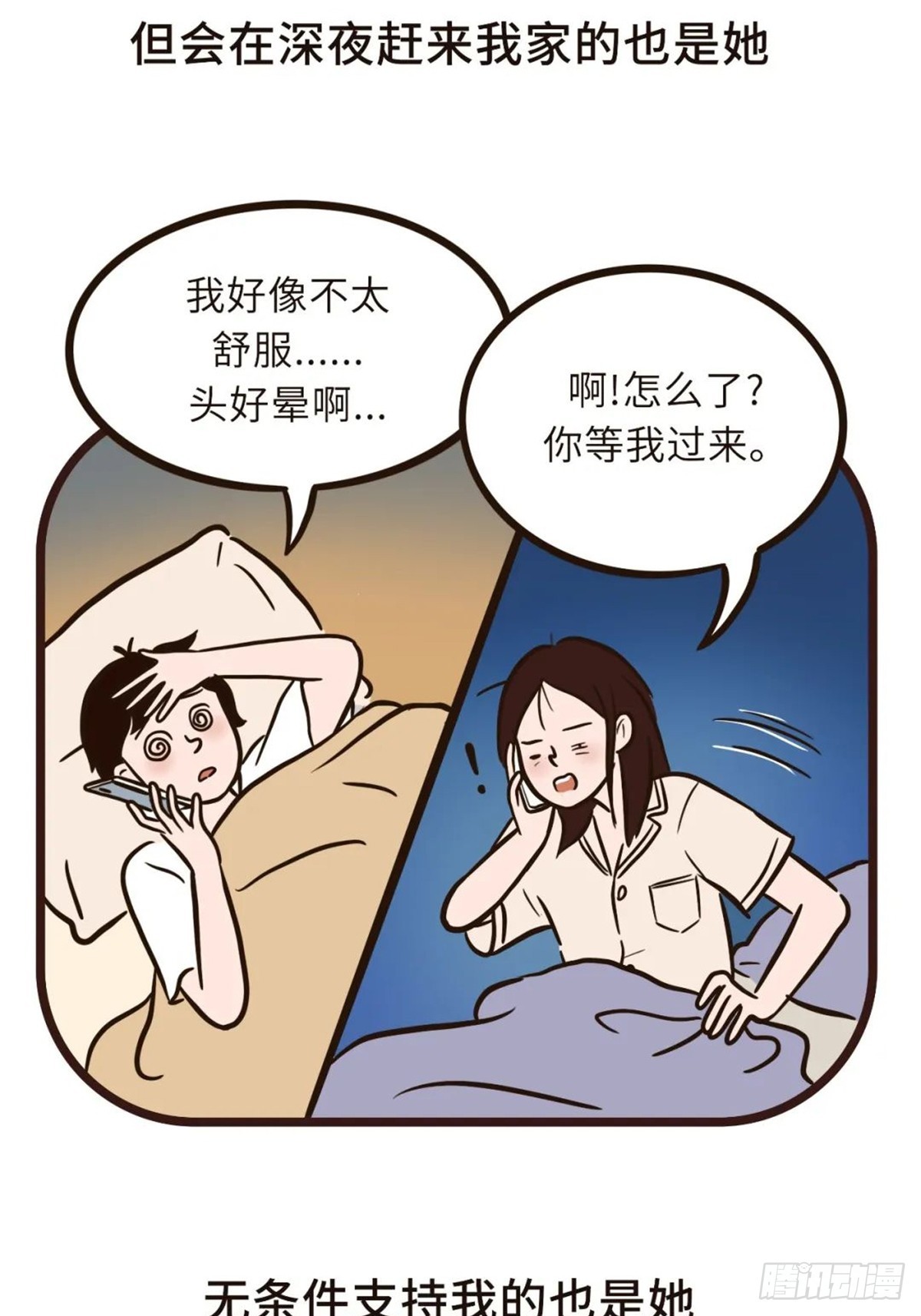 你一直都在-第32话