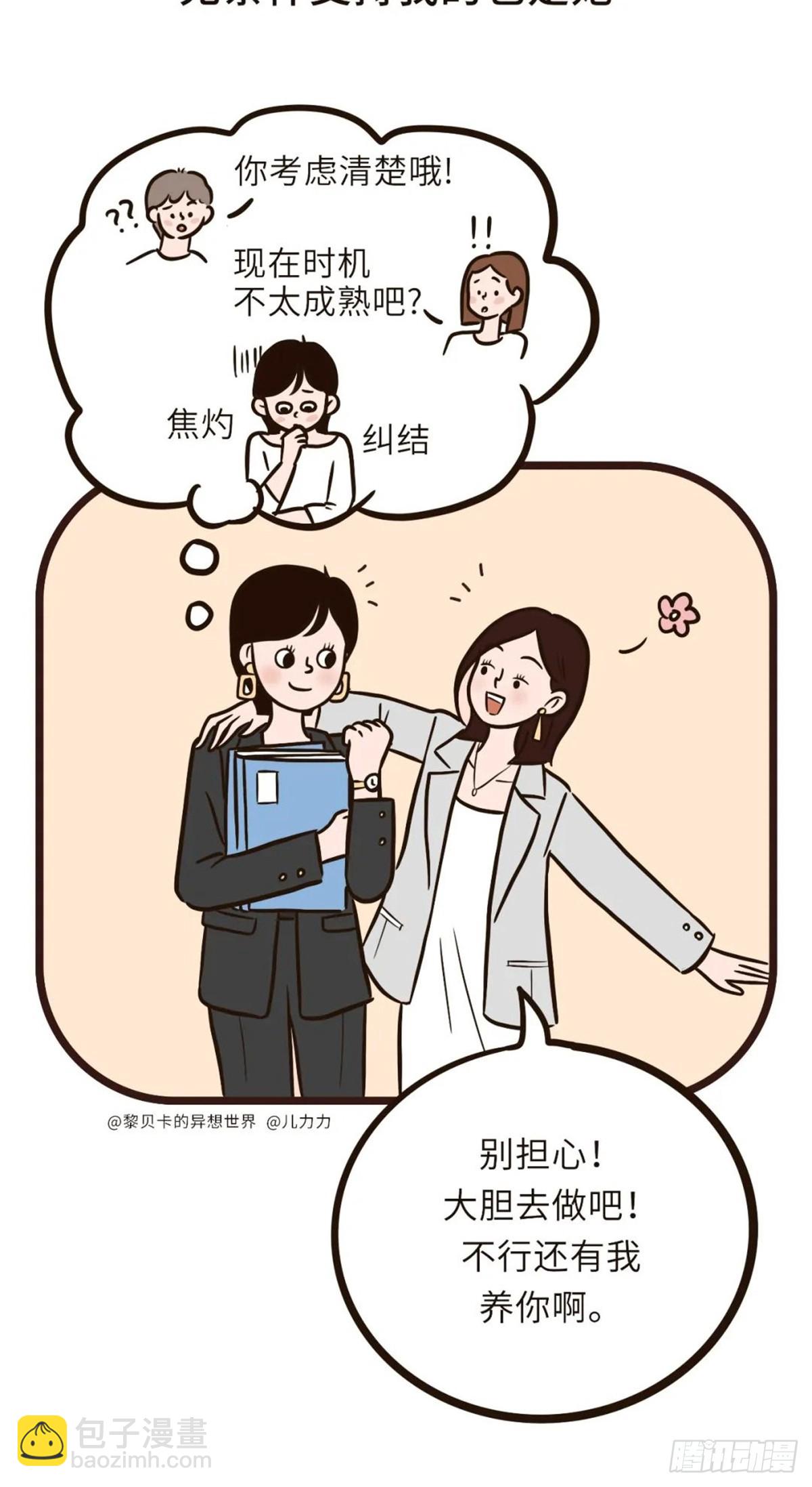 你一直都在-第32话