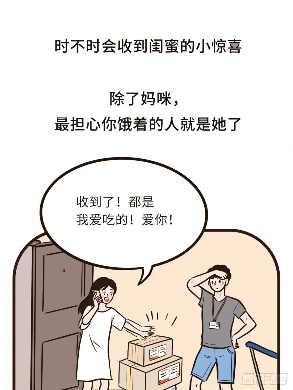 你一直都在-第32话