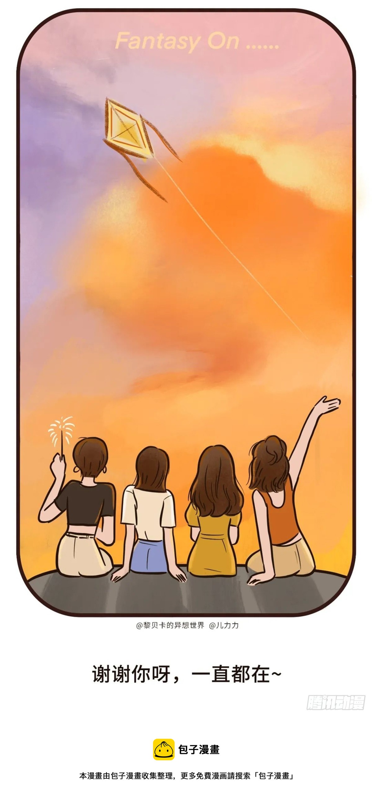 你一直都在-第32话