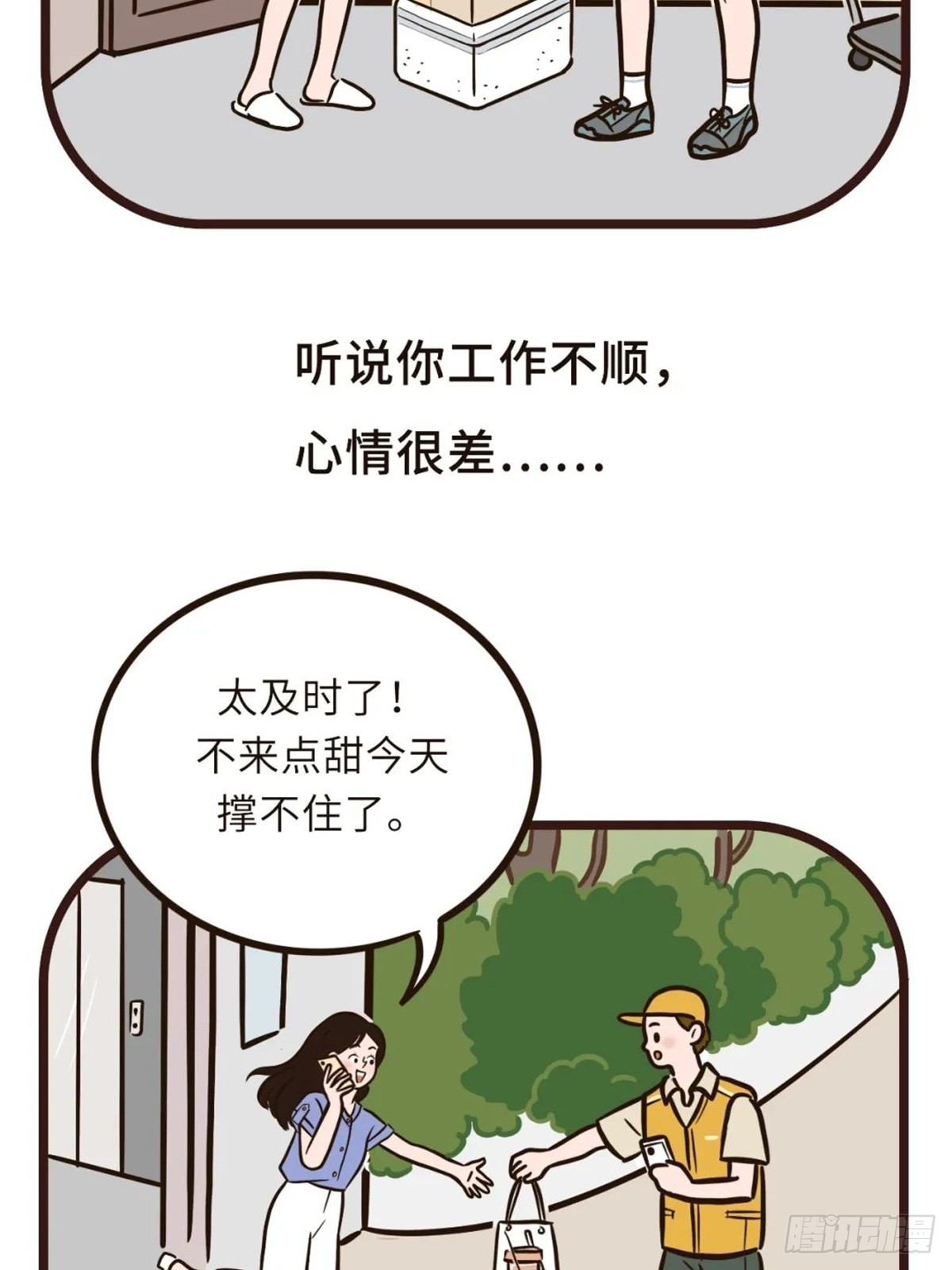 你一直都在-第32话