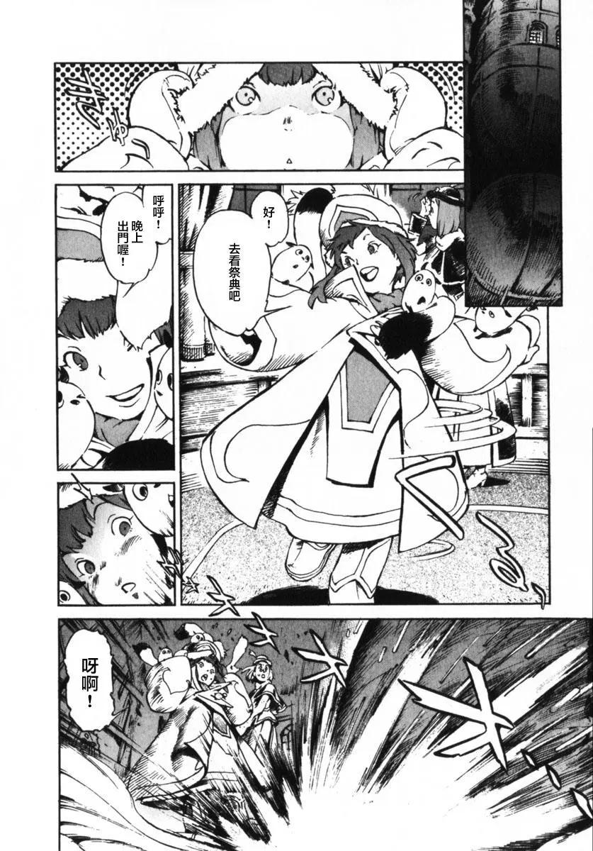 返鄉戰士 - 第02話 - 6