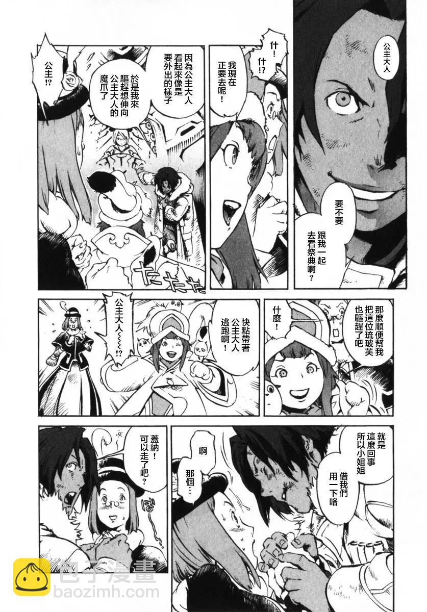 返鄉戰士 - 第02話 - 2