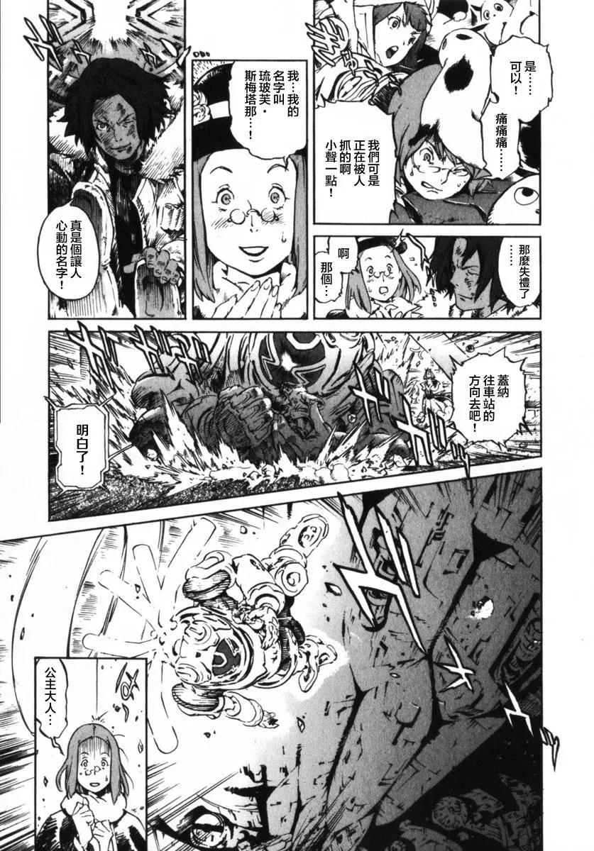 返鄉戰士 - 第02話 - 3