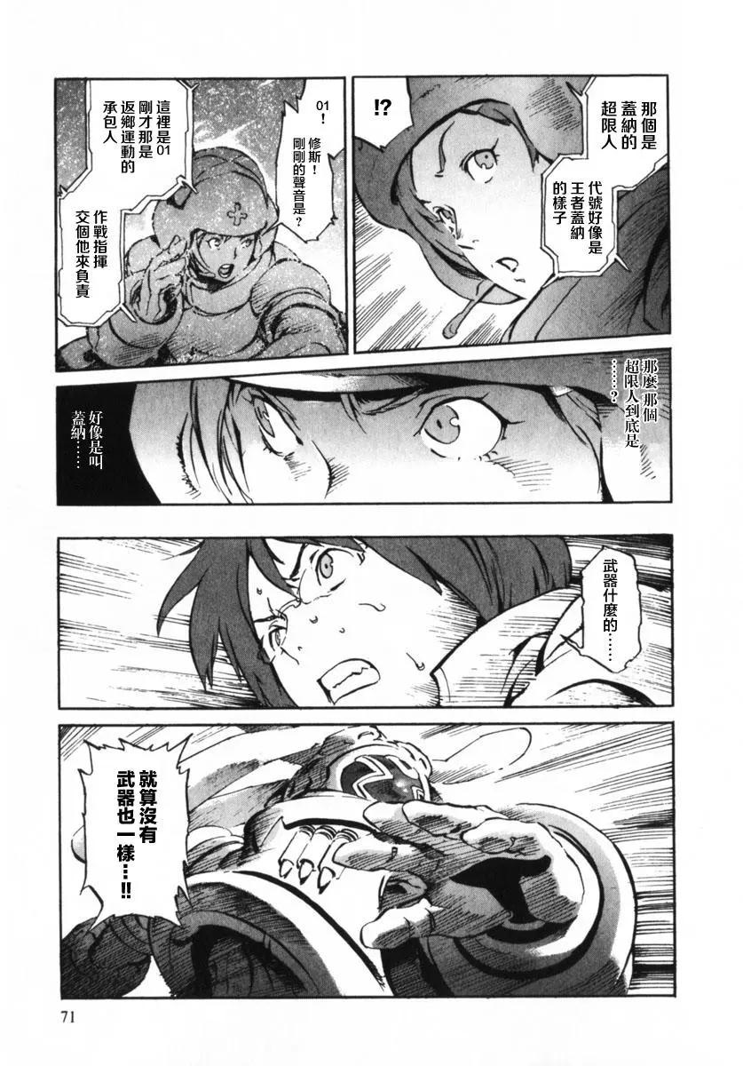 返鄉戰士 - 第02話 - 1