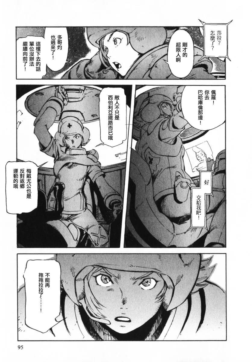 返鄉戰士 - 第04話 - 1