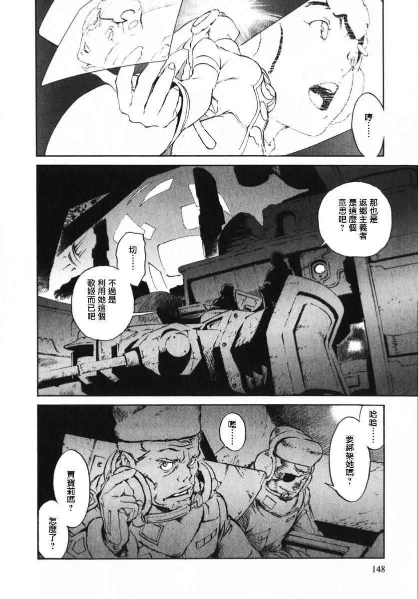 返鄉戰士 - 第06話 - 6