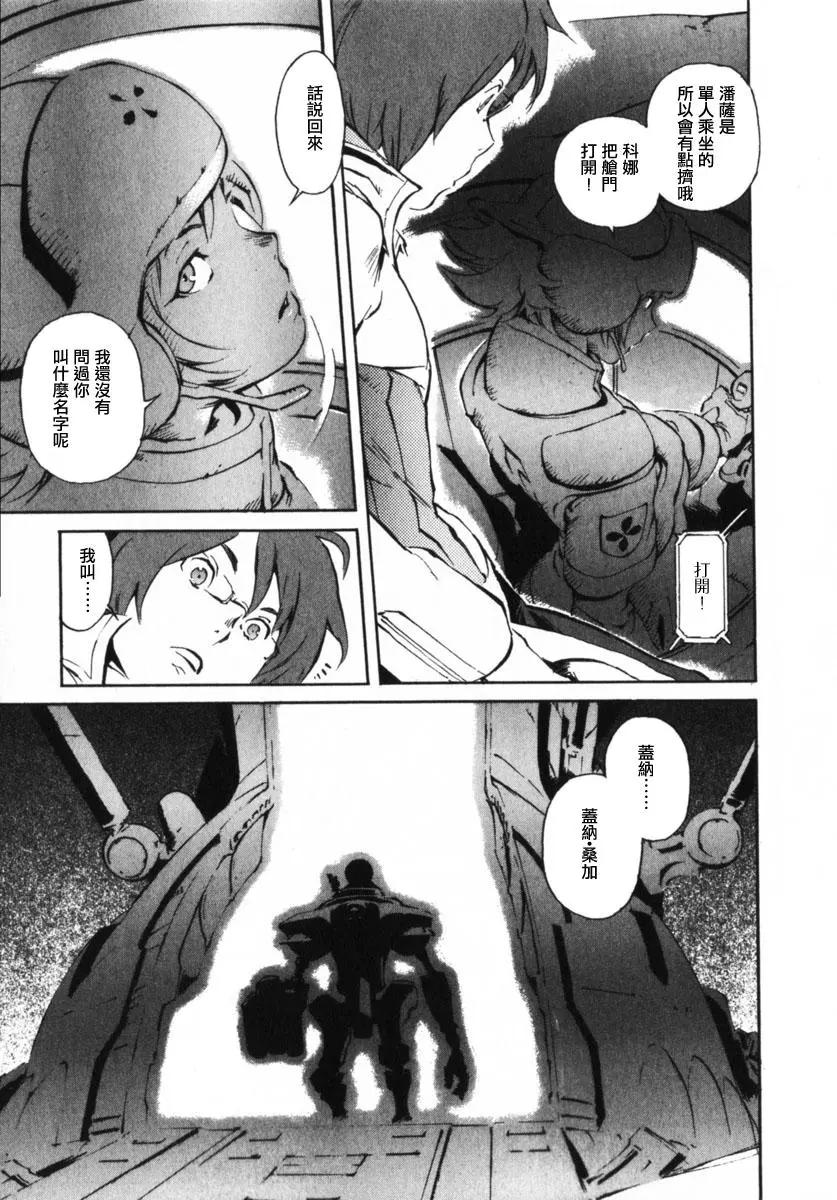 返鄉戰士 - 第06話 - 5