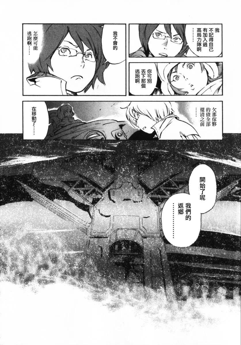 返鄉戰士 - 第06話 - 6