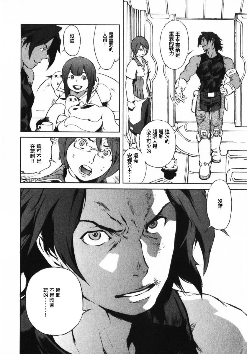 返鄉戰士 - 第06話 - 6