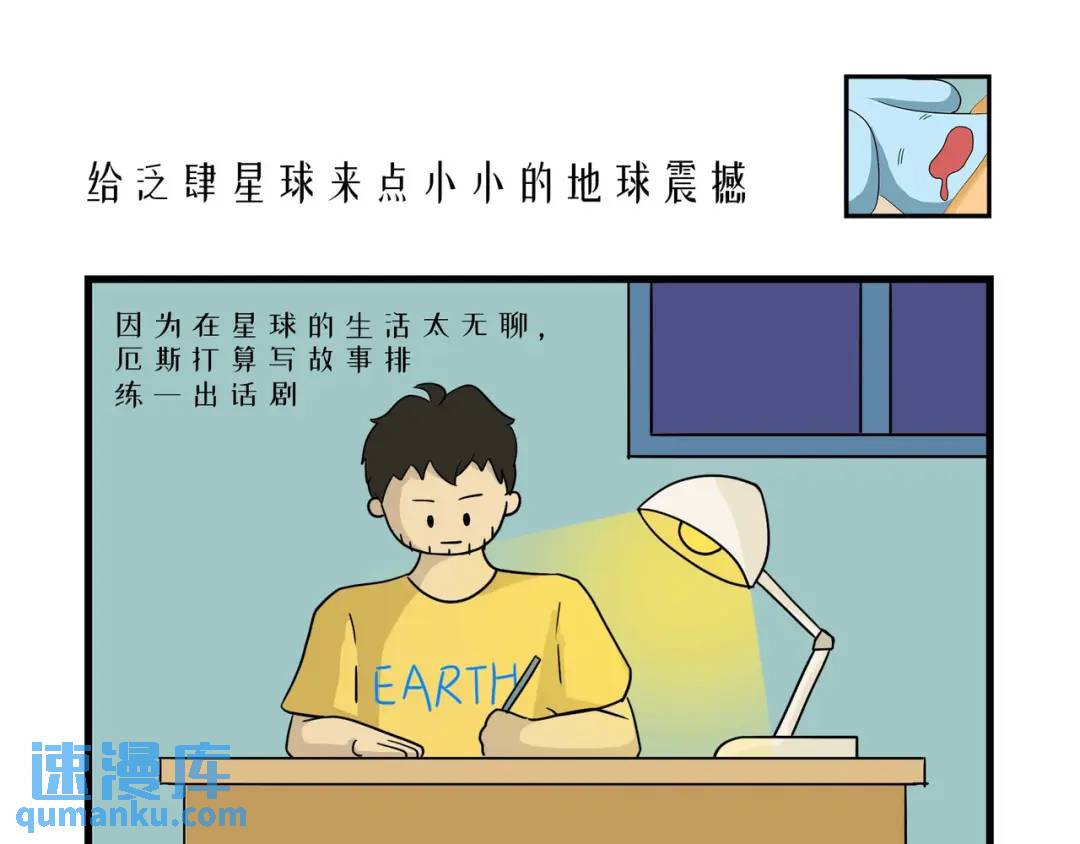 给泛肆星球来点小小的地球震撼-第10话