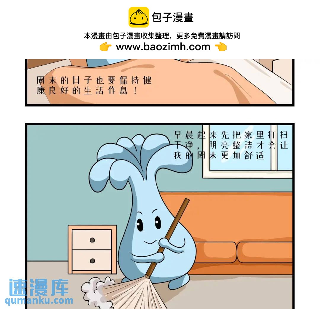 周末当然要舒服的荒废掉！-第12话