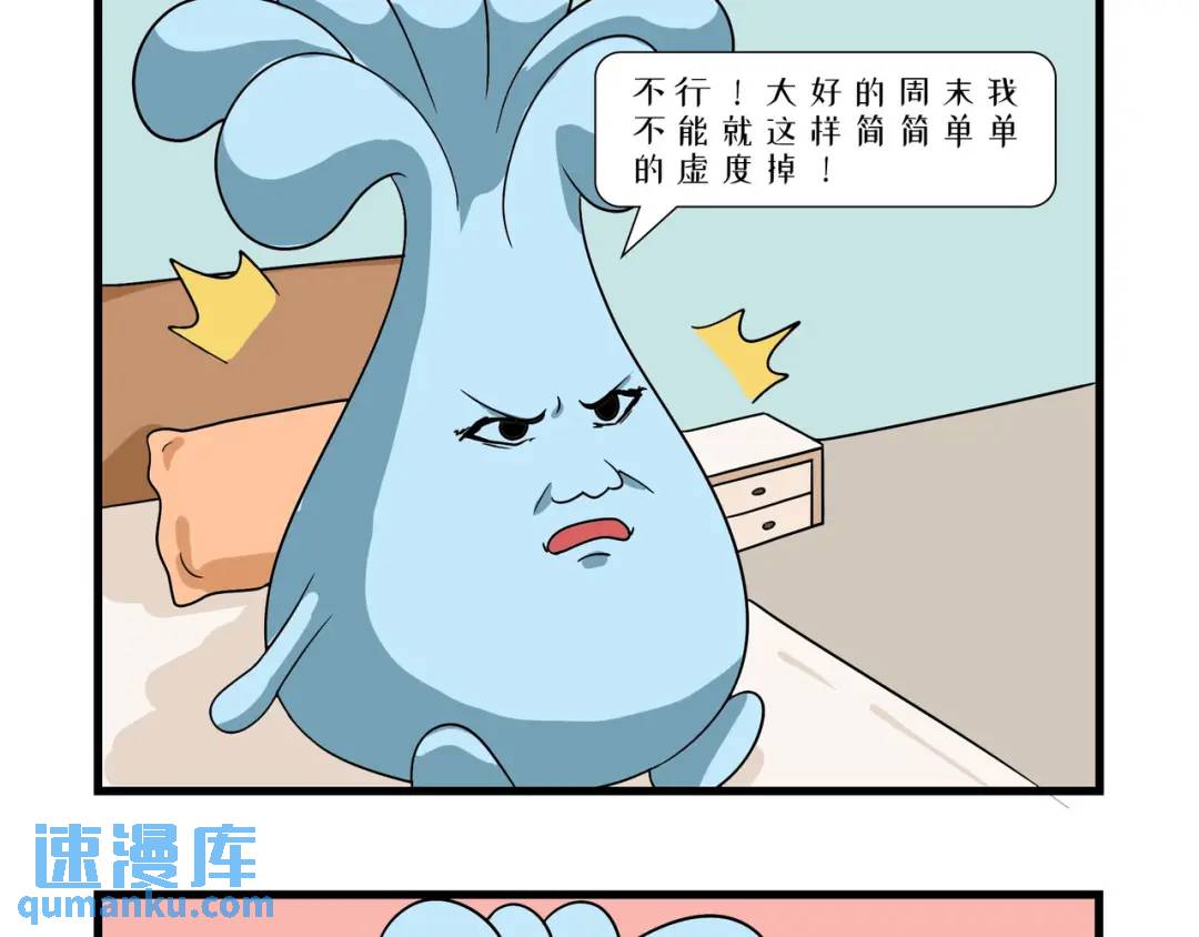 周末当然要舒服的荒废掉！-第12话