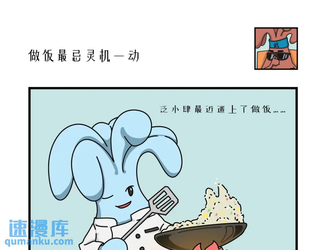 做饭最忌灵机一动-第14话