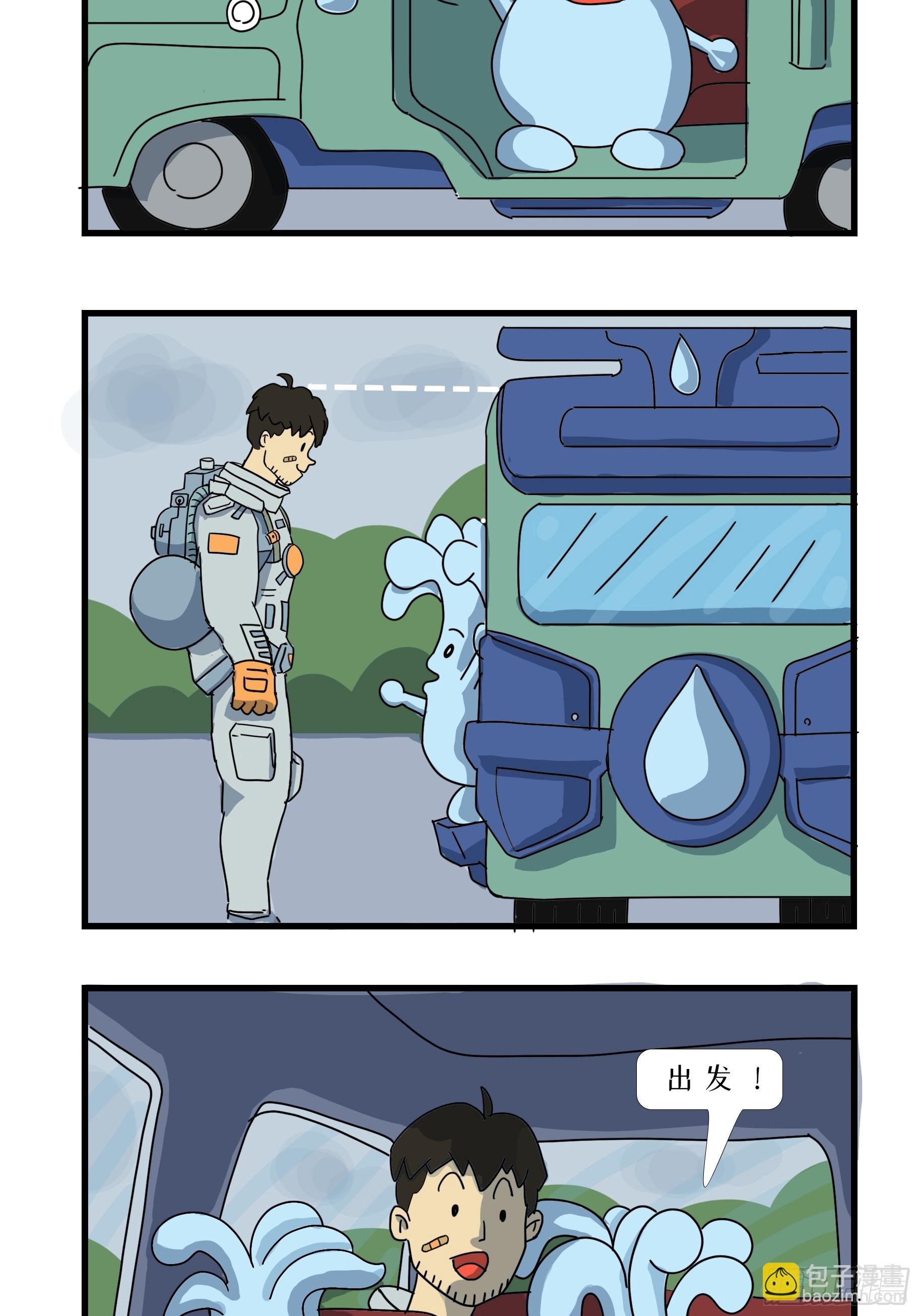 欢迎来到泛肆星球-第2话