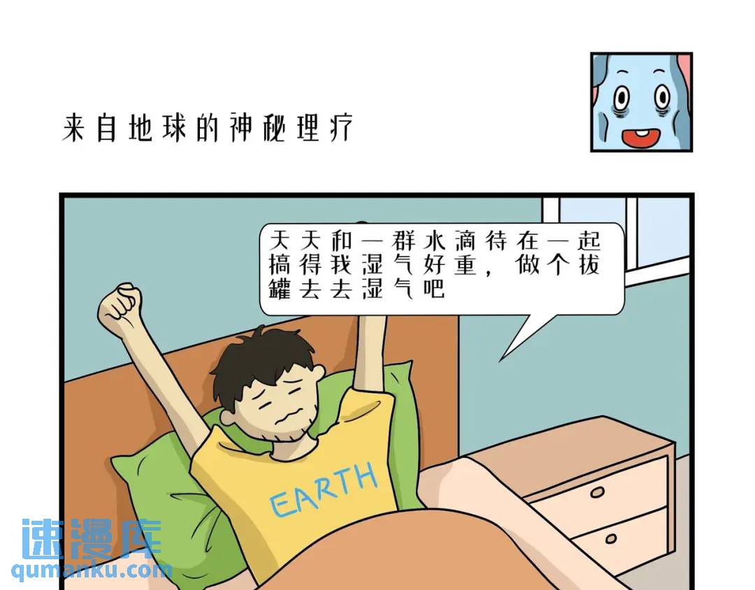 来自地球的神秘理疗-第20话