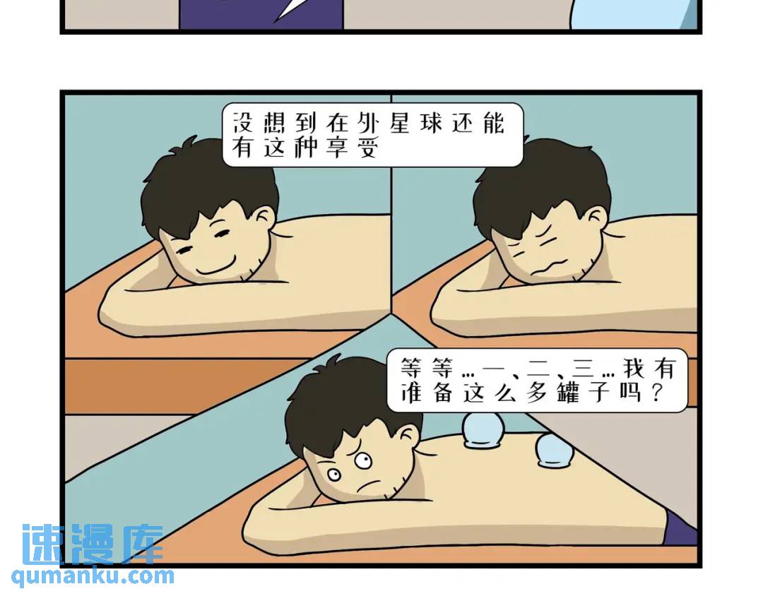 来自地球的神秘理疗-第20话