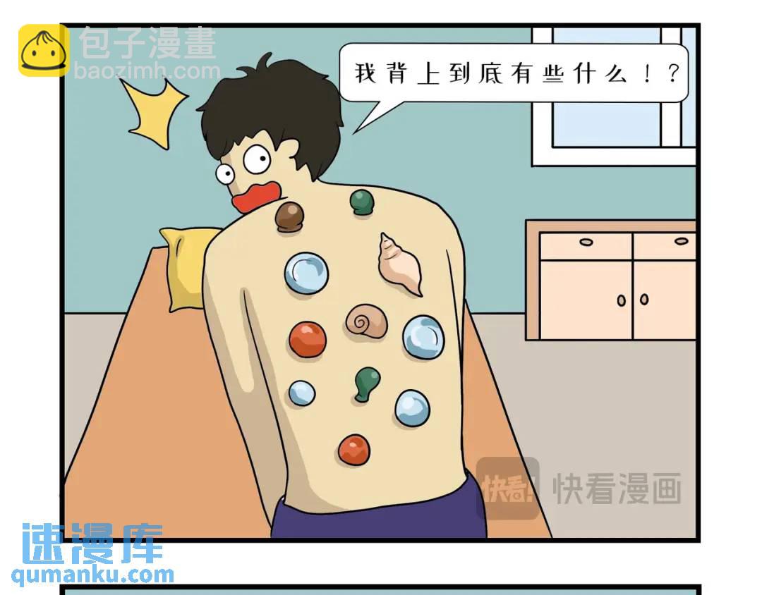 来自地球的神秘理疗-第20话