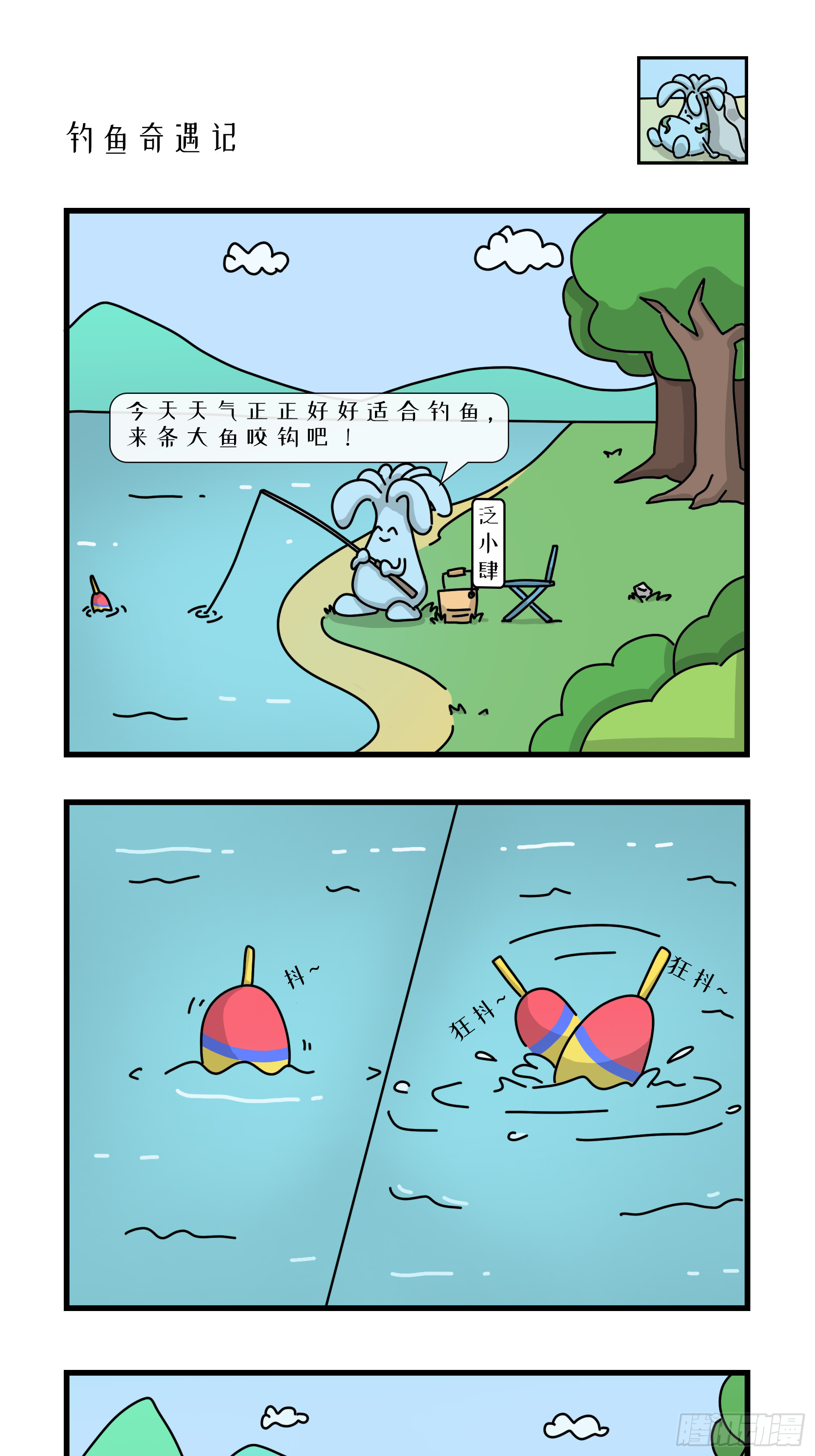 钓鱼奇遇记！-第28话