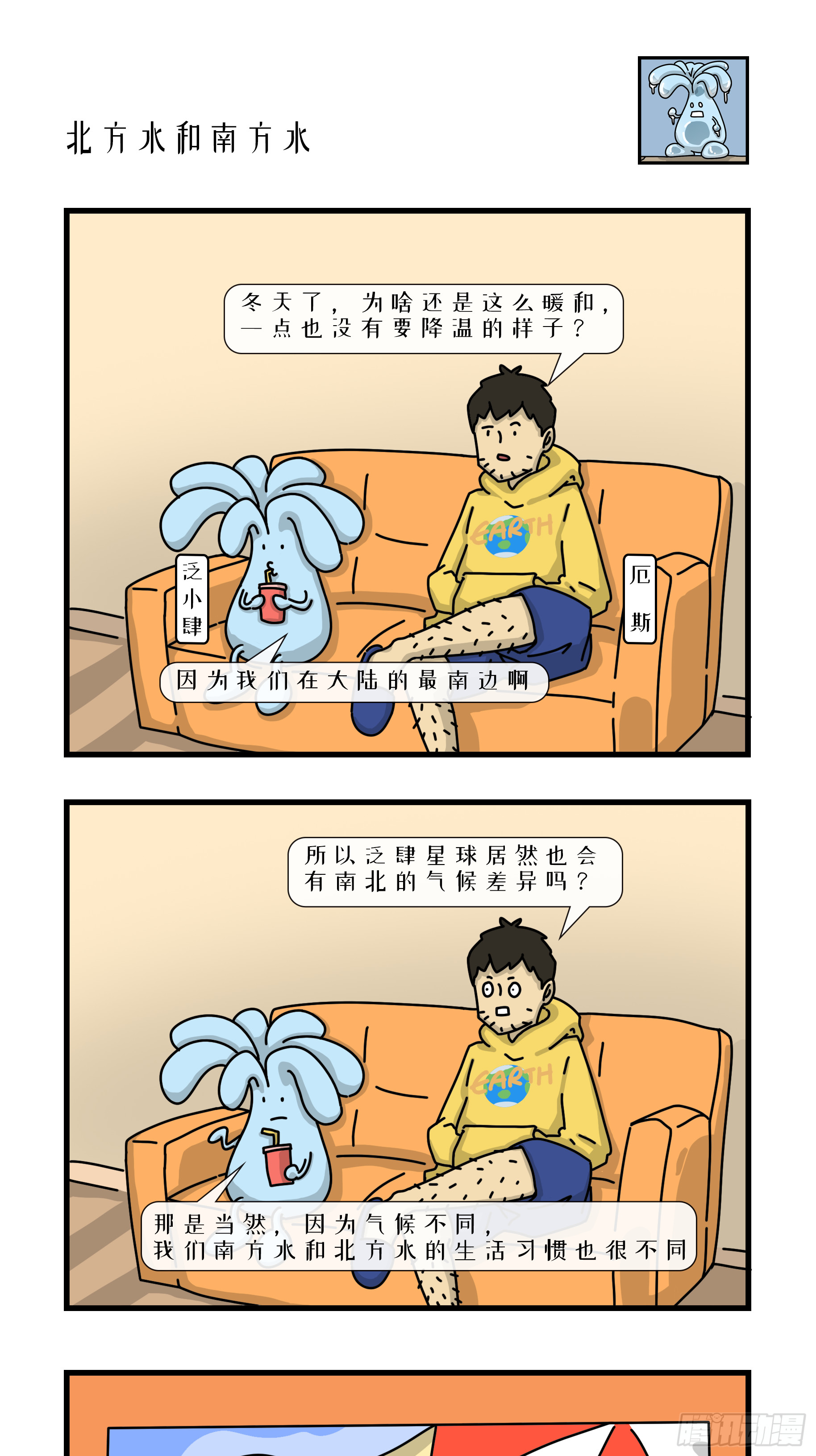 北方水和南方水-第30话