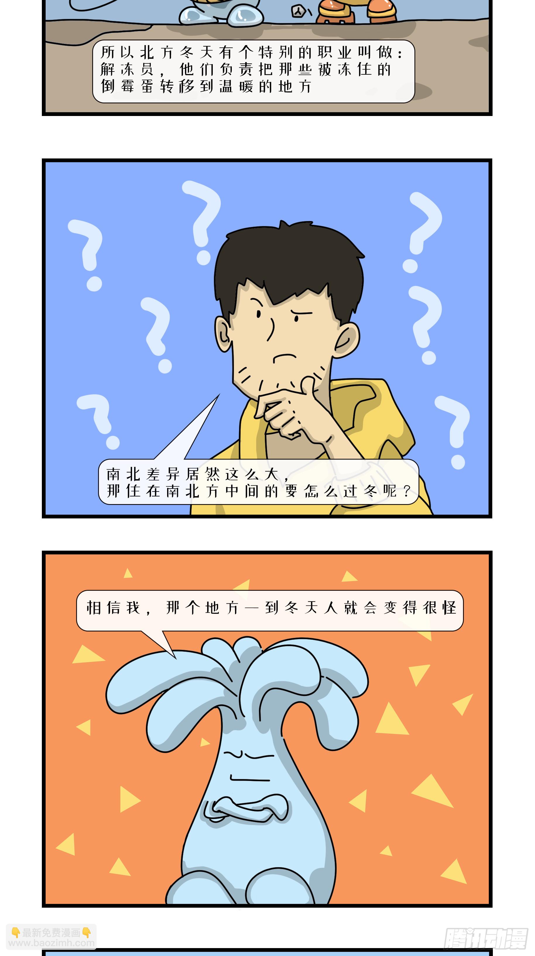 北方水和南方水-第30话