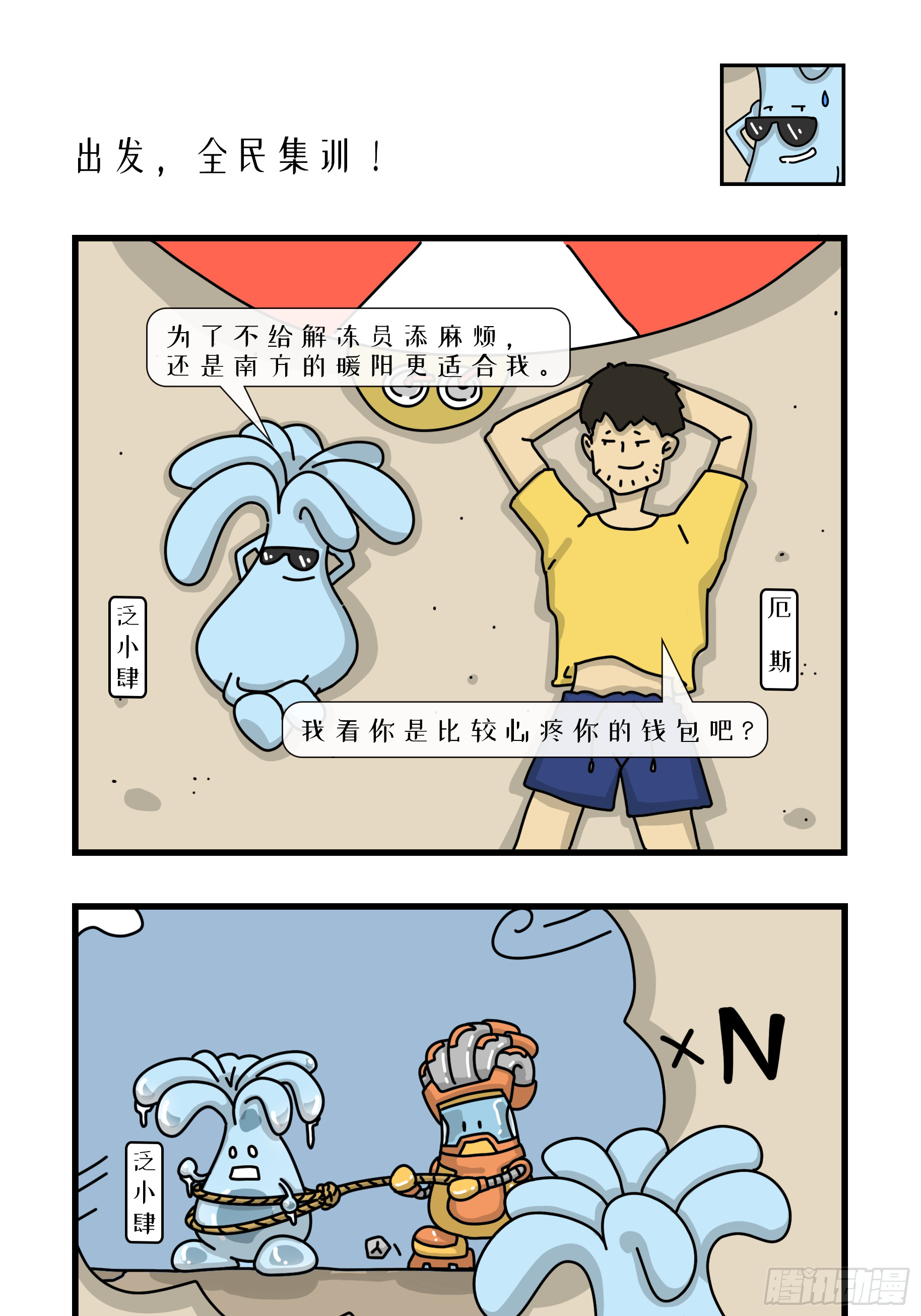 出发，全民集训！-第32话