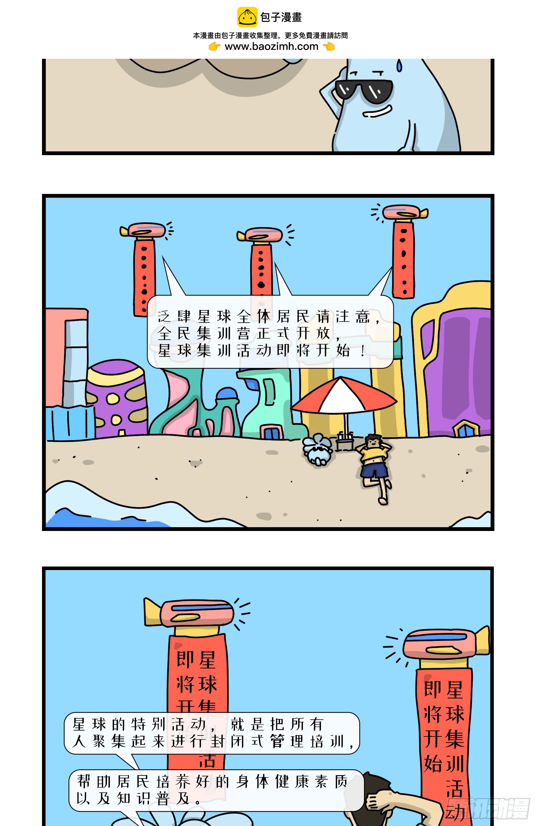 出发，全民集训！-第32话