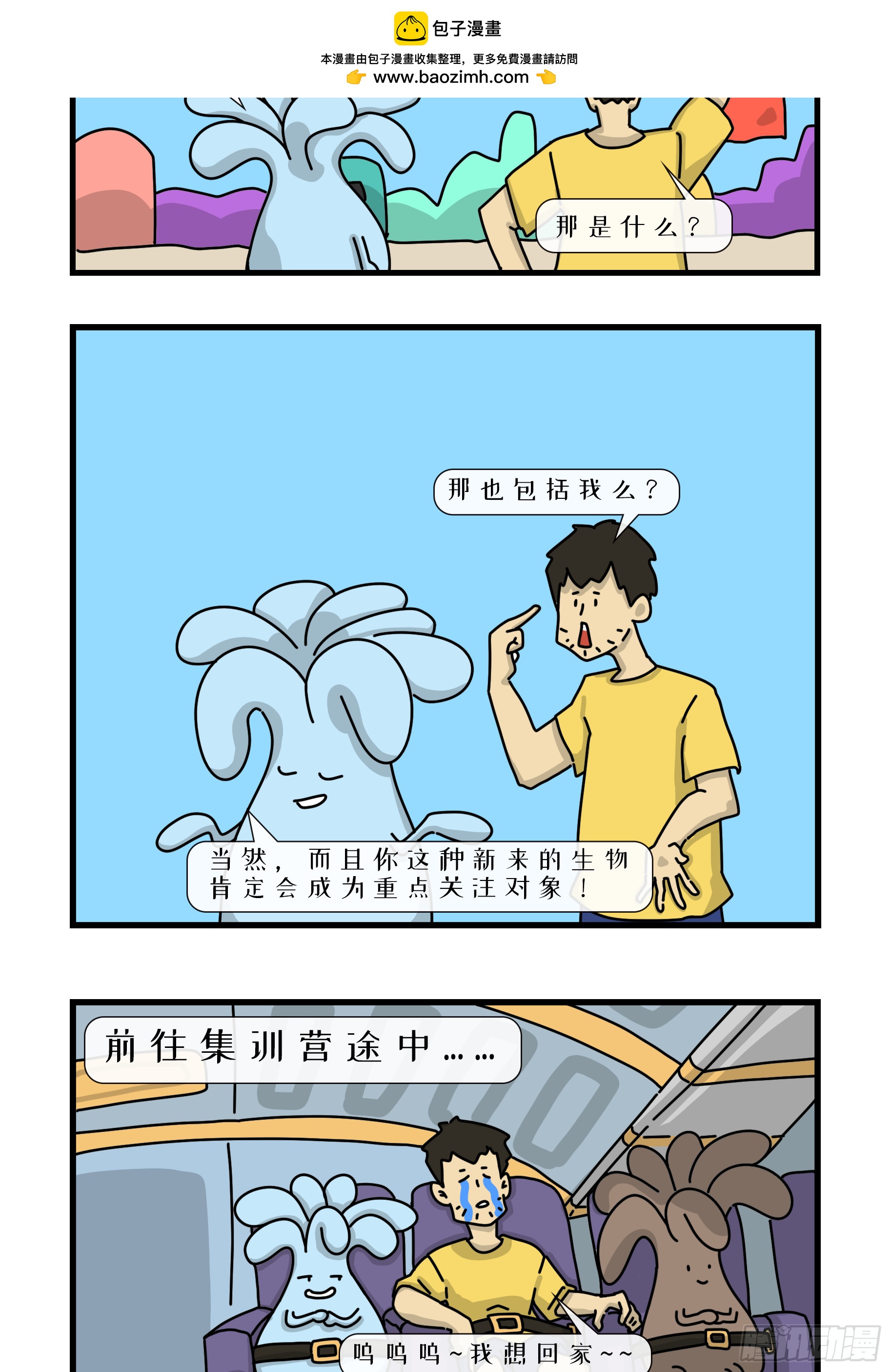 出发，全民集训！-第32话