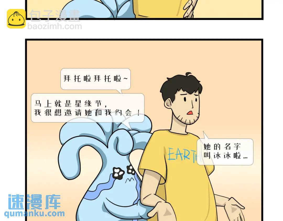 恋爱？根本难不倒他！-第8话