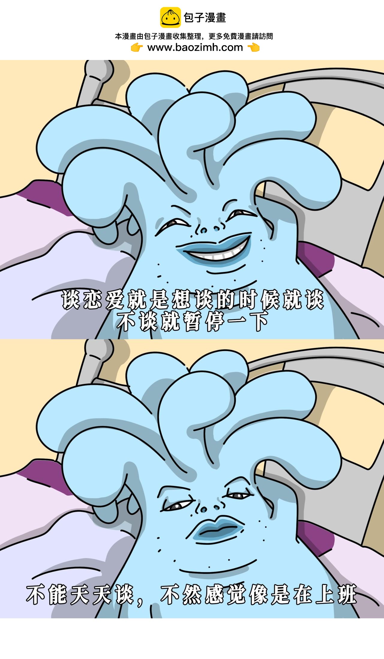 一找工作全是研究生，一相亲全是没咋上过学的-第18话