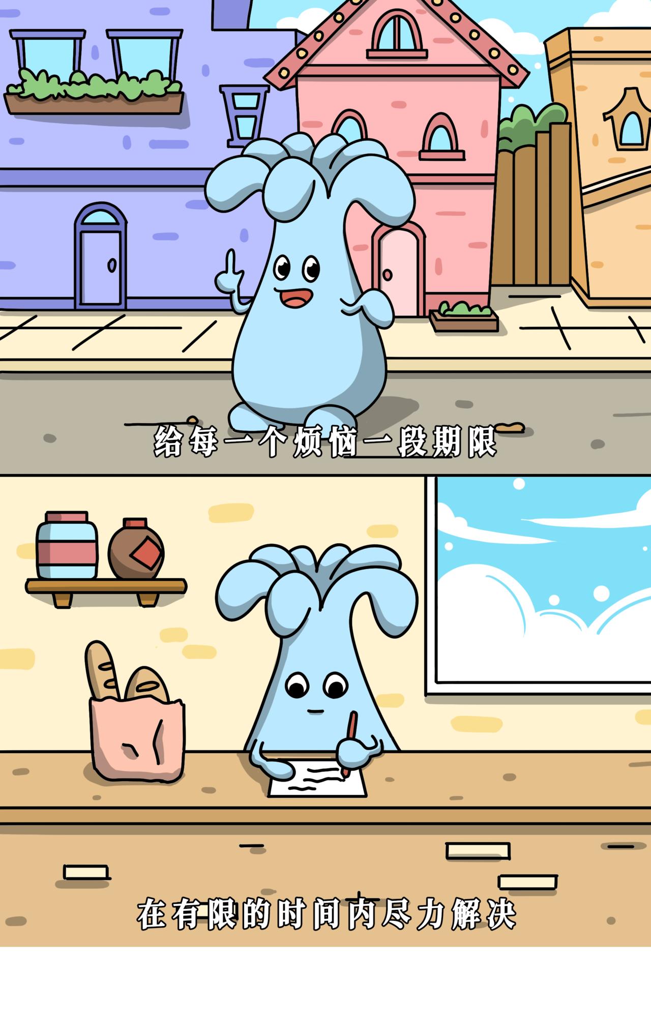 给烦恼一个期限，然后把快乐还给自己-第20话