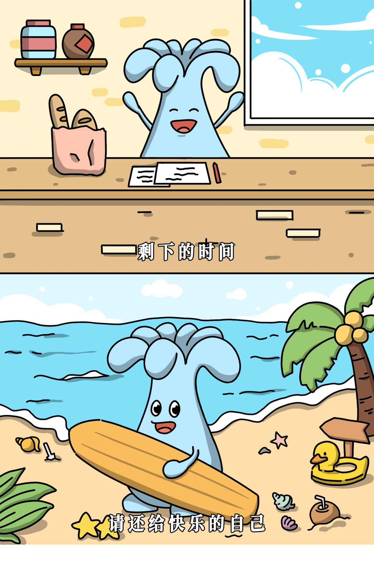 给烦恼一个期限，然后把快乐还给自己-第20话