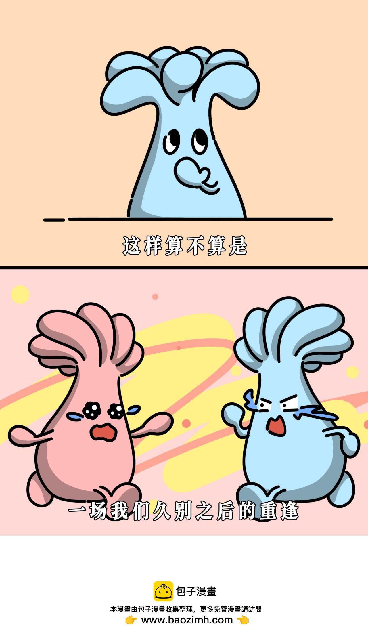 我抬头看了眼月亮真圆，月亮低头看了我一眼真秃-第28话