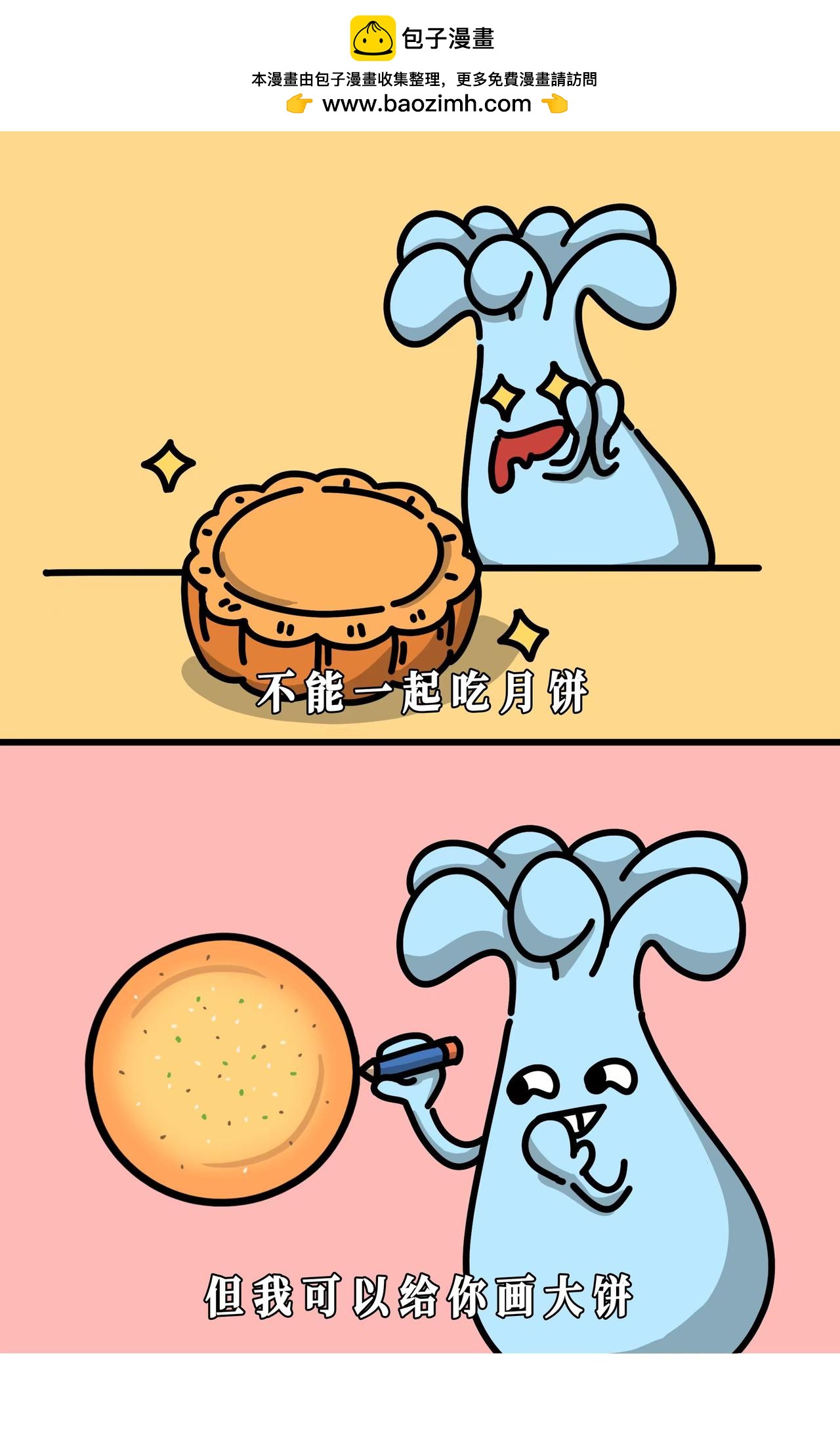 我抬头看了眼月亮真圆，月亮低头看了我一眼真秃-第28话