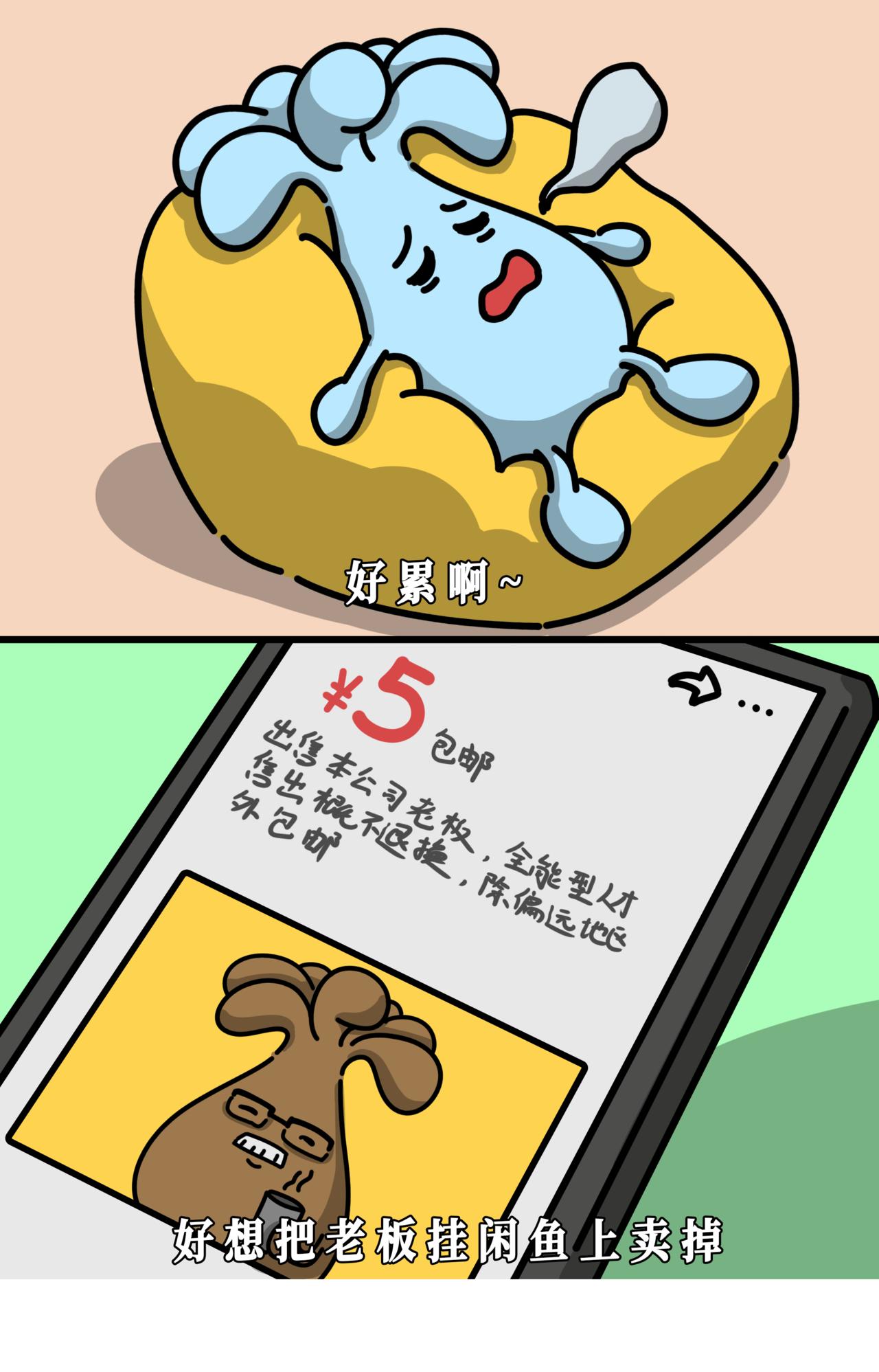 想把老板挂咸鱼上卖掉-第30话