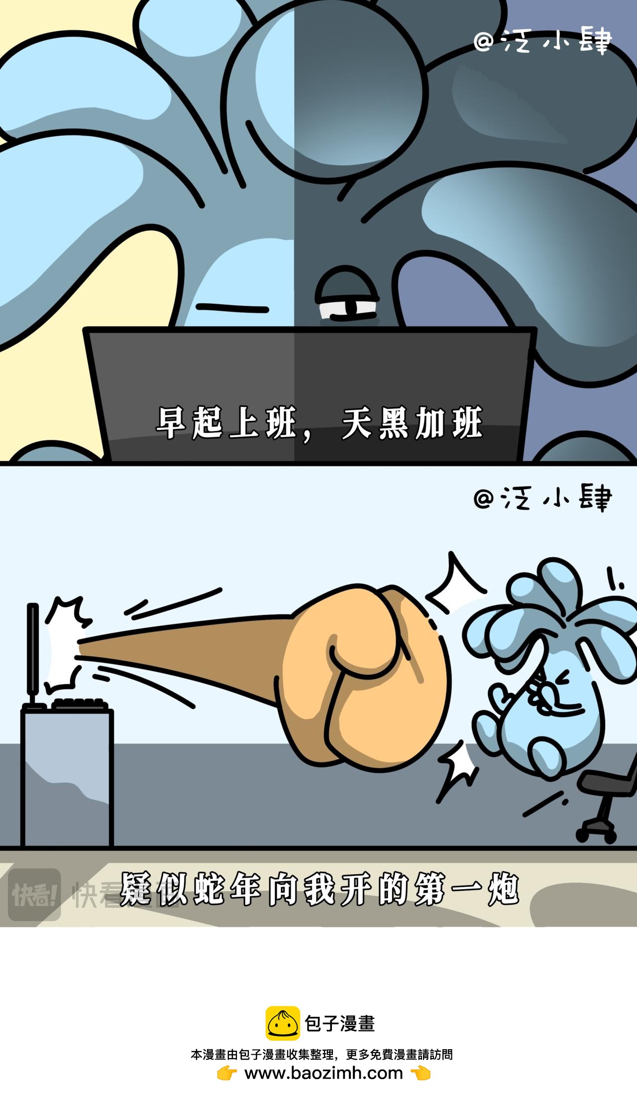 时间过的好快，总感觉有人把我的假期偷走了！-第42话