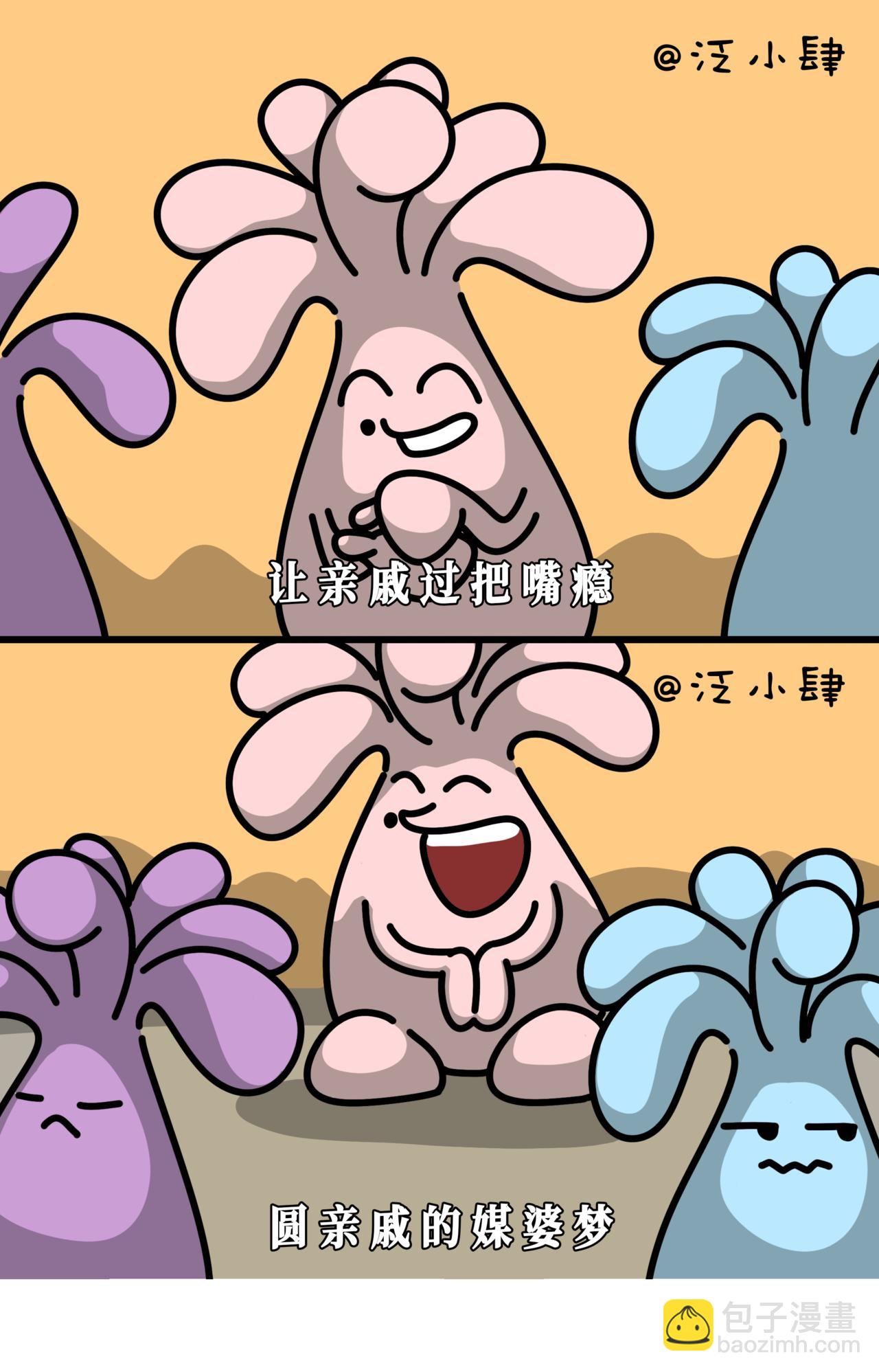 时间过的好快，总感觉有人把我的假期偷走了！-第42话