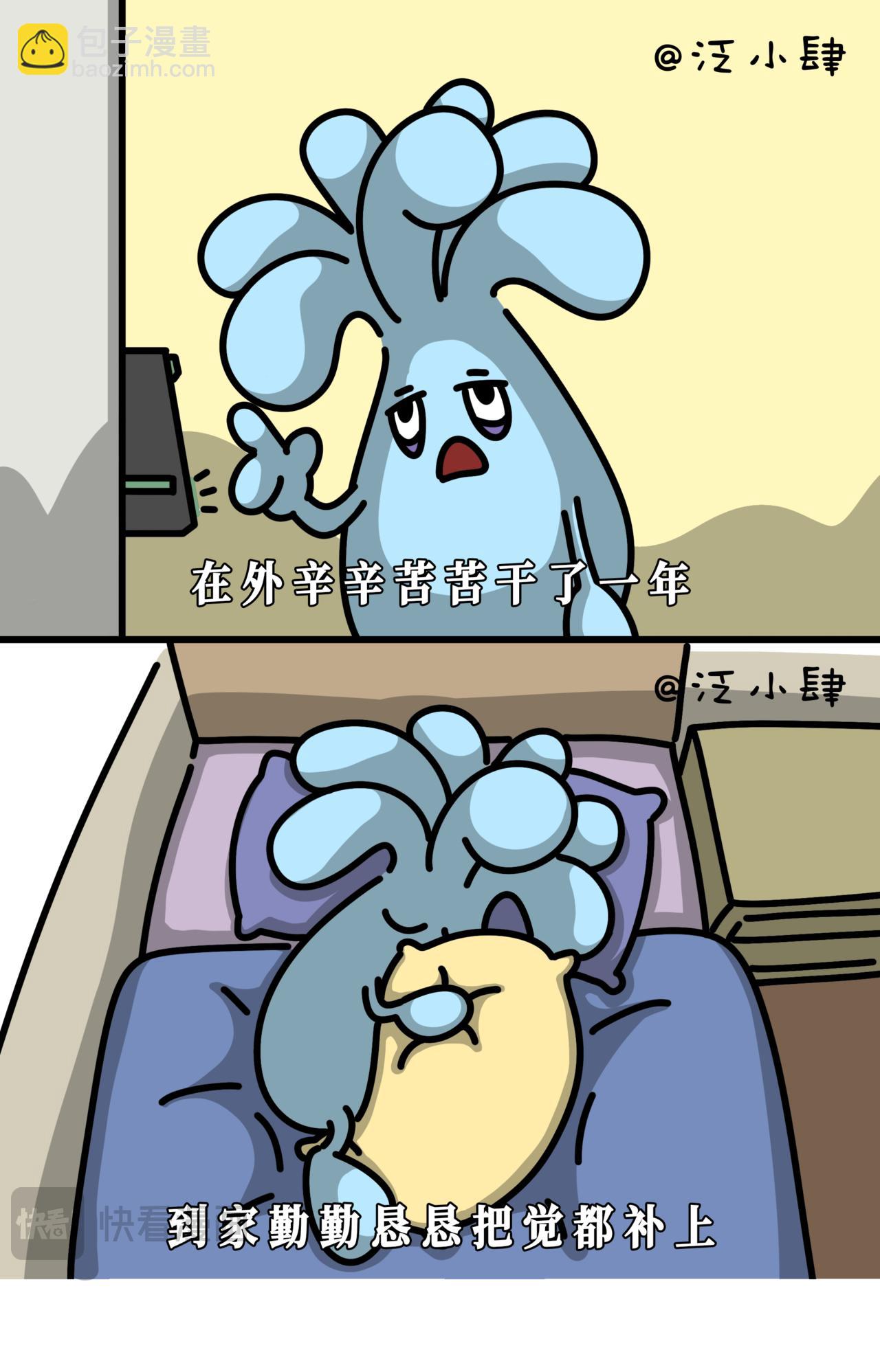 时间过的好快，总感觉有人把我的假期偷走了！-第42话