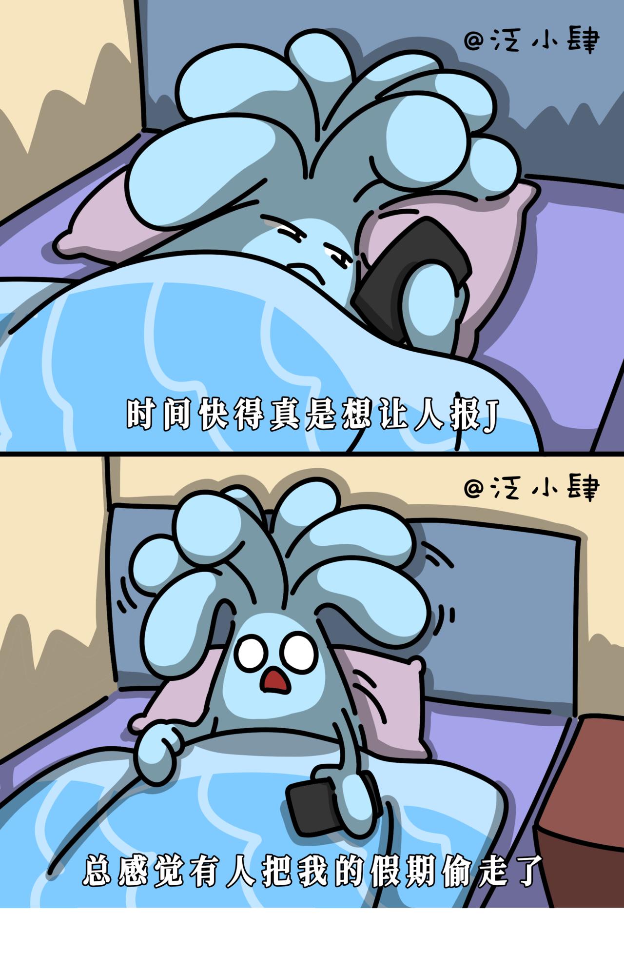 时间过的好快，总感觉有人把我的假期偷走了！-第42话