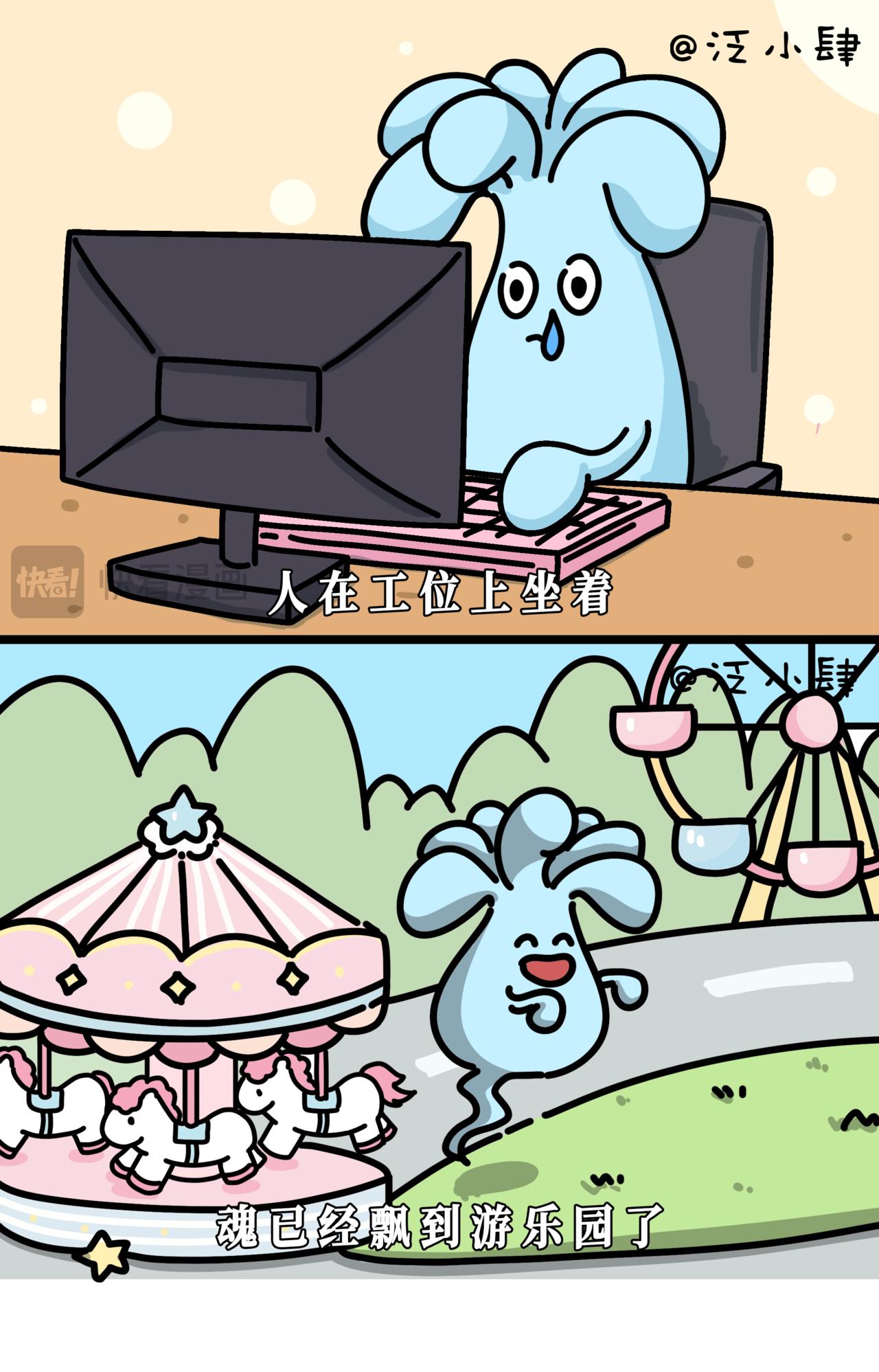 时间过的好快，总感觉有人把我的假期偷走了！-第42话